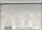 اجرای کفپوش منزل در محله هنگام تهران