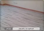 اجرای کفپوش منزل در کاشانی تهران