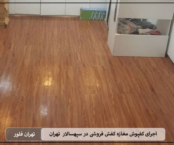 اجرای کفپوش مغازه کفش فروشی در سپهسالار تهران