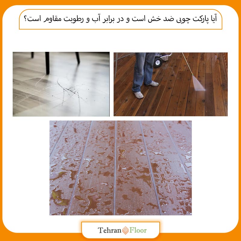 آیا پارکت چوبی ضد خش است و در برابر آب و رطوبت مقاوم است؟