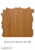 پارکت با رویه چوب راش و زیره برچ لوناوود کد Lona104