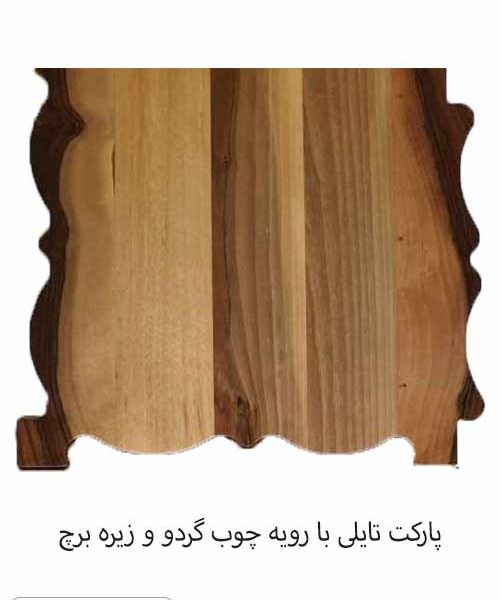 پارکت تایلی با رویه چوب گردو و زیره برچ لوناوود کد Lona101