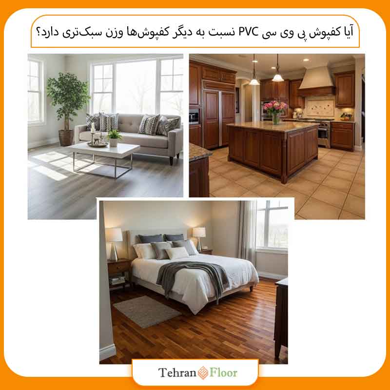 آیا کفپوش پی وی سی PVC نسبت به دیگر کفپوش‌ها وزن سبک‌تری دارد؟