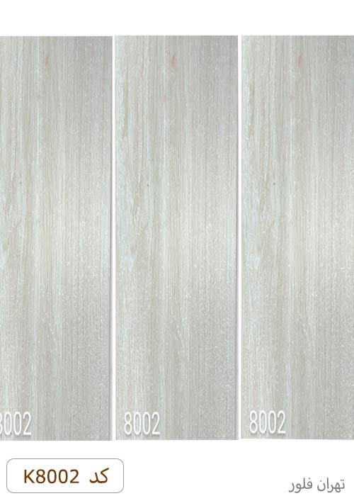 کفپوش پی وی سی PVC پلاستیکی با روکش لمینت کد K8002